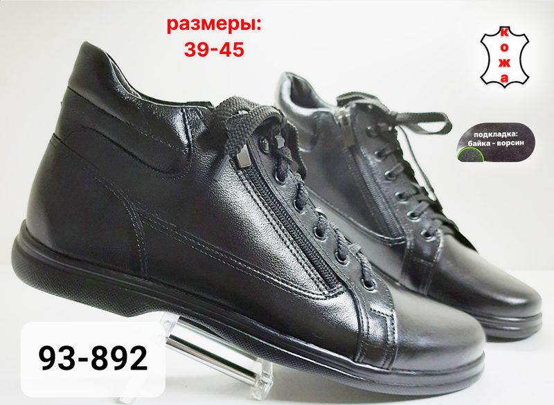 МУЖСКИЕ БОТИНКИ 93-892